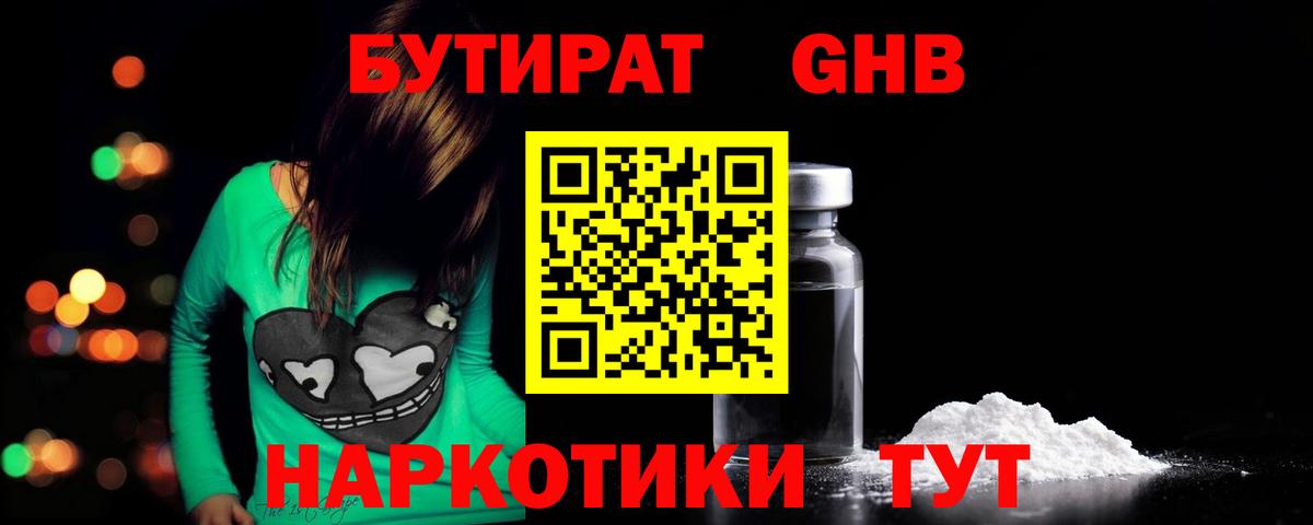 Бутират  Бутират BDO 33%  Вход с VPN  Печора 