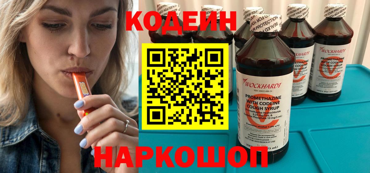 Кодеиновый сироп Lean напиток Lean (лин)  Вход с VPN  наркошоп  Кодеиновый сироп Lean напиток Lean (лин)  Печора 