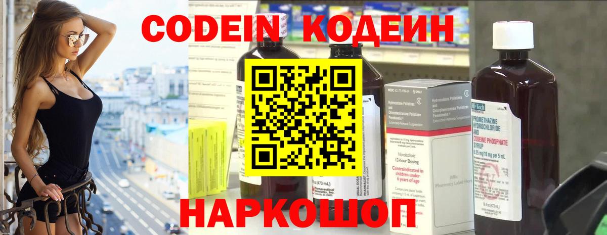 Codein Печора