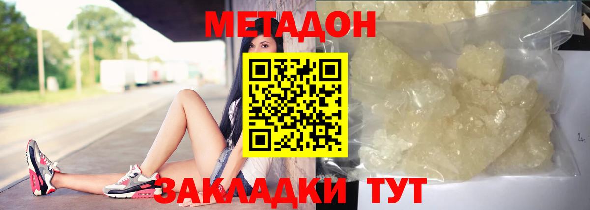 МЕТАДОН methadone Печора